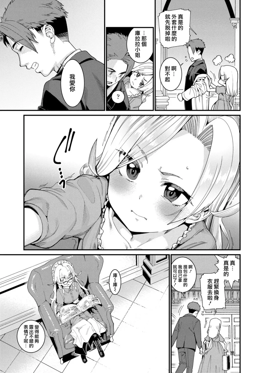 [Gengorou] Ie ni Tsuku You ~Inochi Yadosu Yousei~ Fhentai - Page 3