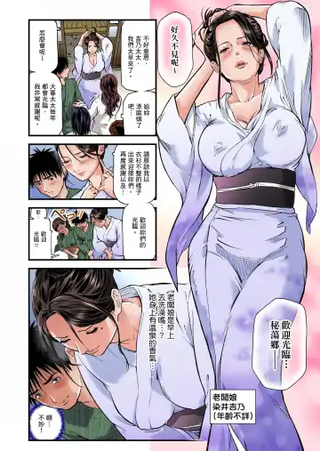 [Tenma Femio] Yokkyuu Fuman no Hitozuma wa Onsen Ryokan de Hageshiku Modaeru 1-3 (decensored) Fhentai.net - Page 5