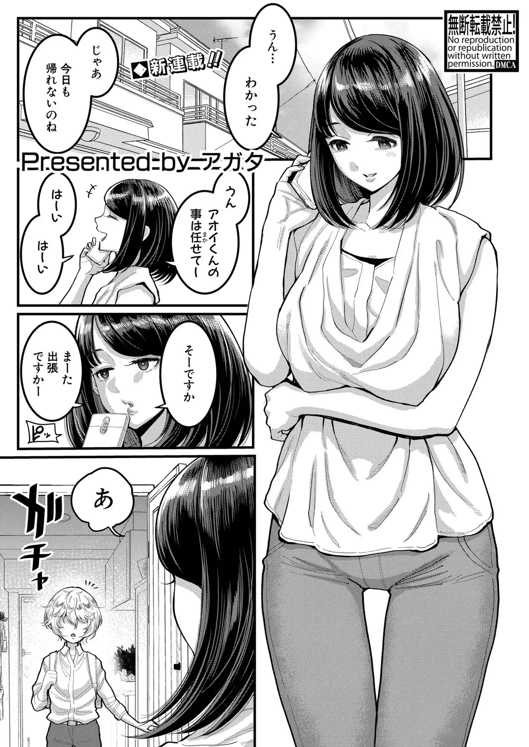 [Agata] Anata no mama ni naritakute Fhentai - Page 1