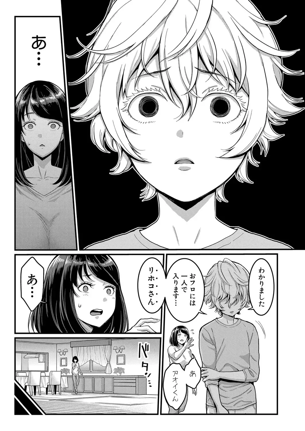 [Agata] Anata no mama ni naritakute Fhentai - Page 31