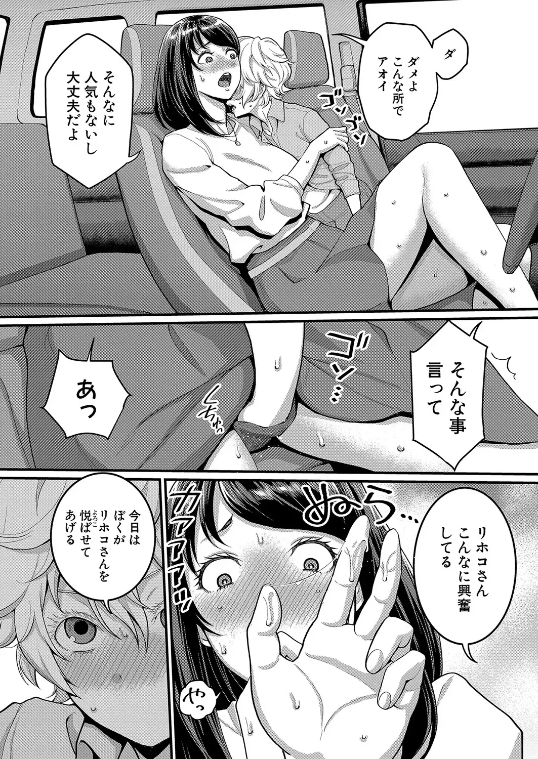 [Agata] Anata no mama ni naritakute Fhentai - Page 56