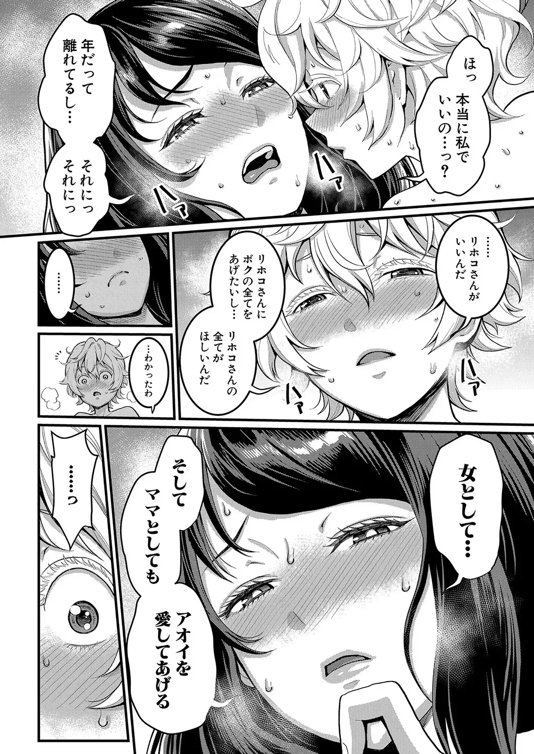 [Agata] Anata no mama ni naritakute Fhentai - Page 68
