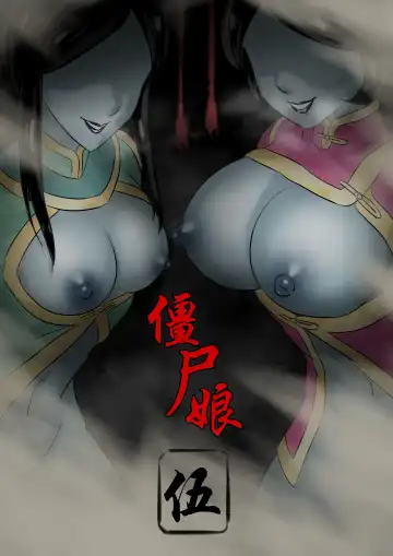 [Skyzen] Jiangshi Musume Chapter 5 - Fhentai.net