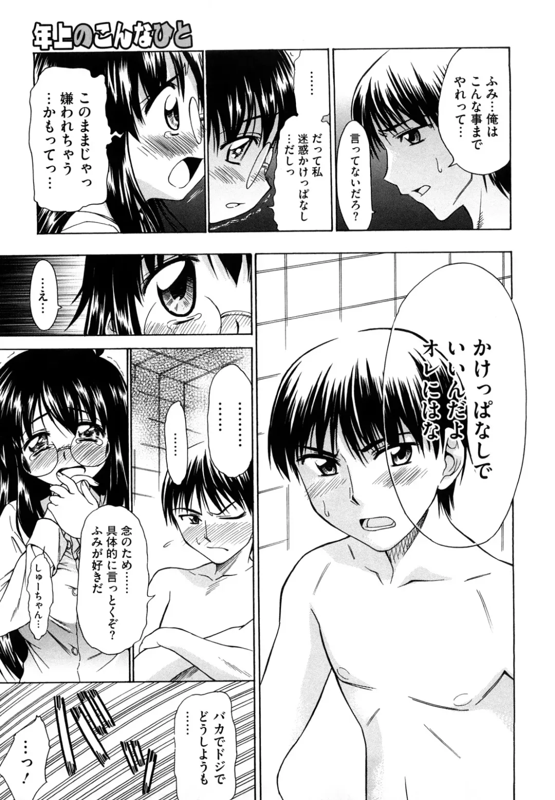 [Asuhiro] Ai ga Ippai Ero wa Oppai Fhentai - Page 81