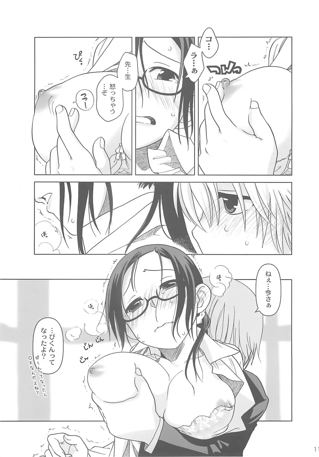 [Ootsuka Mahiro] lesson#1 Fhentai - Page 11