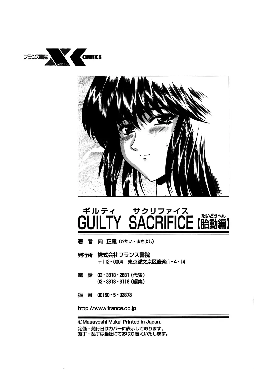 [Mukai Masayoshi] Guilty Sacrifice [Taidouhen] | Guilty Sacrifice Fhentai - Page 199