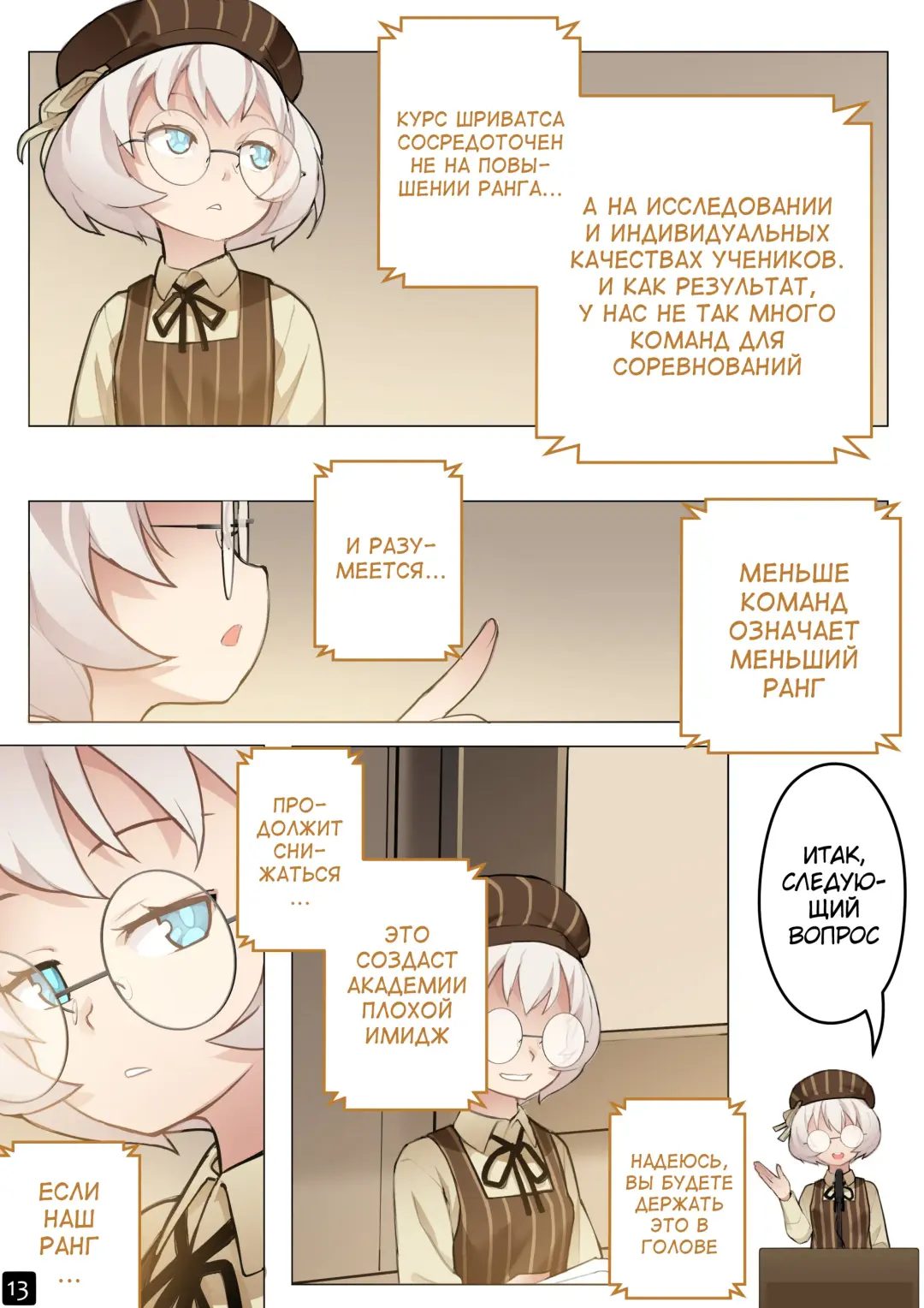 [Blvefo9] MAIDEN SINGULARITY Chapter 5 | Дева сингулярности - Глава 5 Fhentai - Page 16