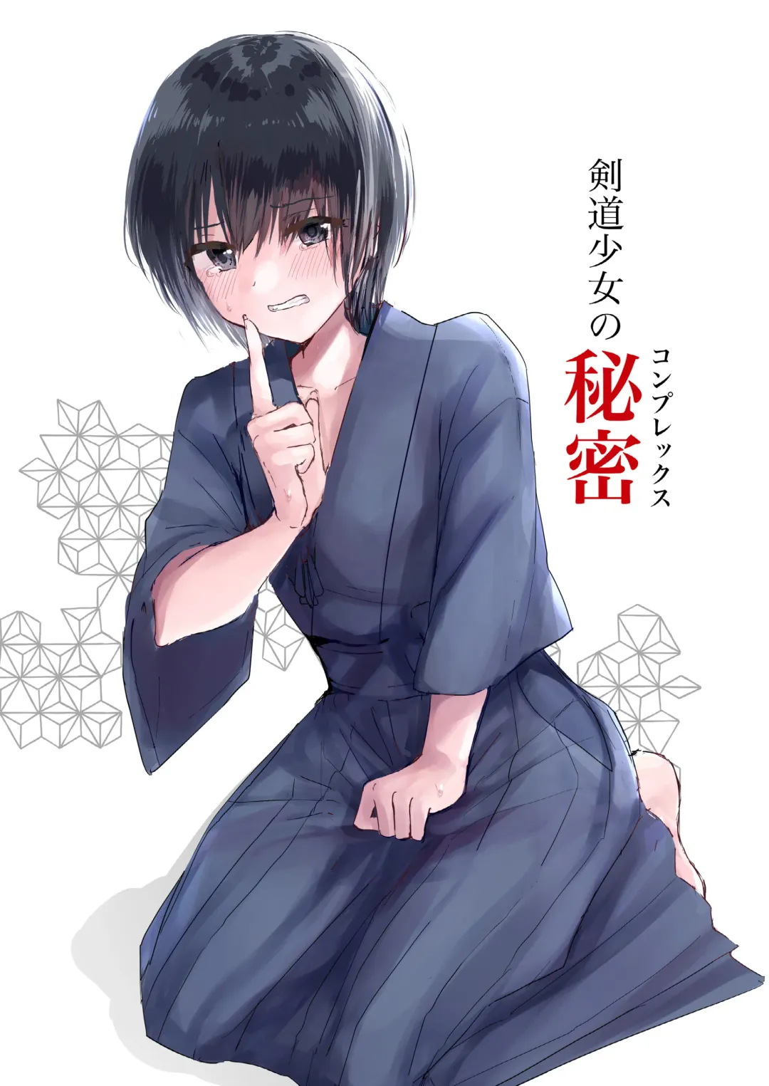 [Isoi] Kendo Shoujo no Complex Fhentai - Page 1