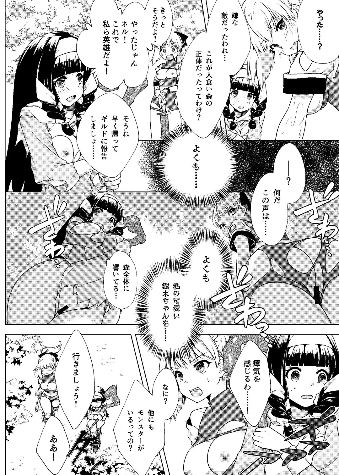 [Bh - Susuanpan] Nakayoshi Boukensha no Marunomi Haiboku End Fhentai - Page 13