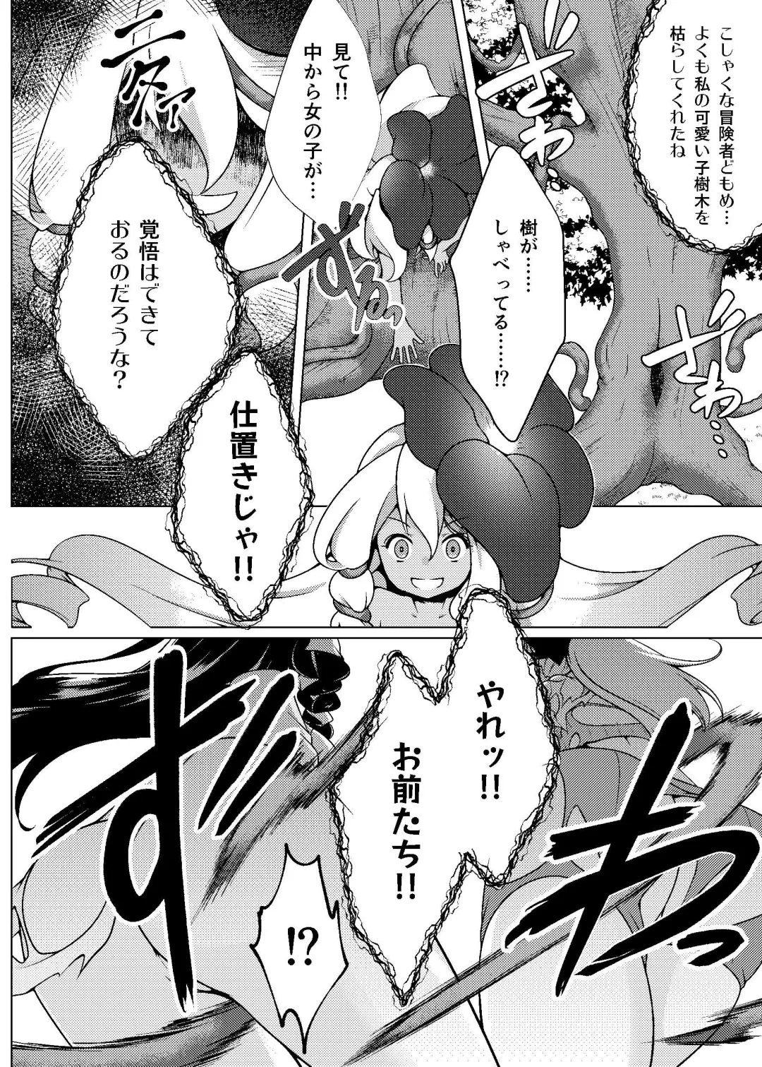 [Bh - Susuanpan] Nakayoshi Boukensha no Marunomi Haiboku End Fhentai - Page 15