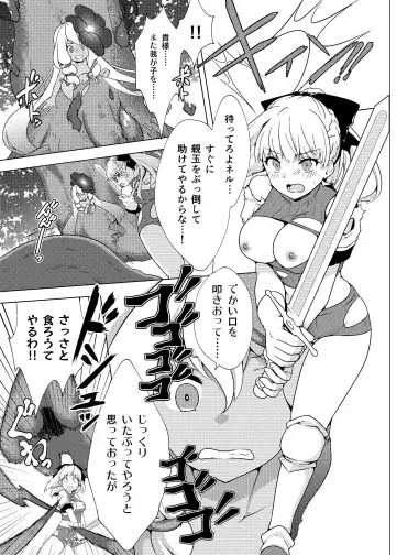 [Bh - Susuanpan] Nakayoshi Boukensha no Marunomi Haiboku End Fhentai - Page 18