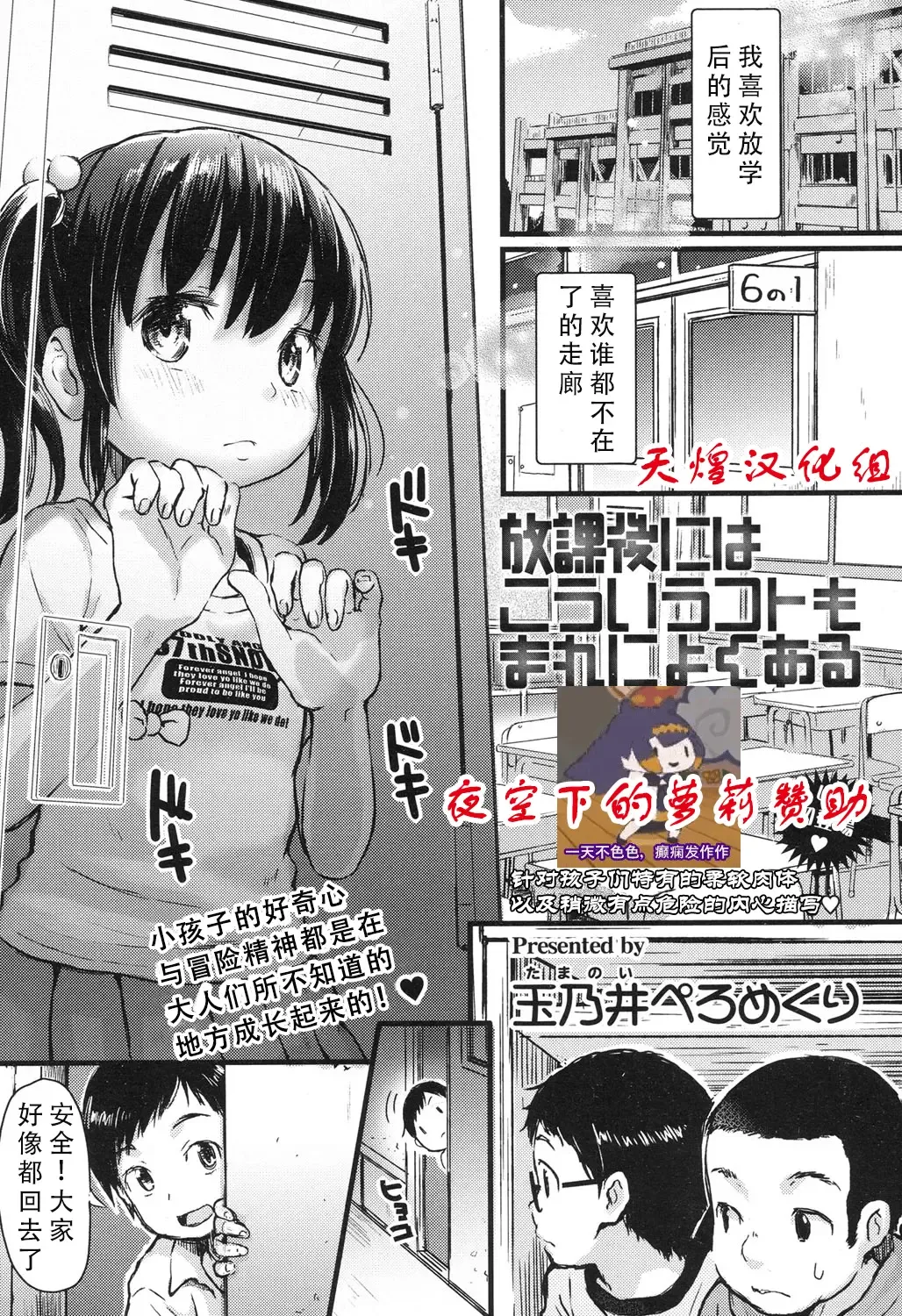 [Tamanoi Peromekuri] Houkago ni wa Kouiu Koto mo Mare ni Yoku Aru Fhentai.net - Page 1