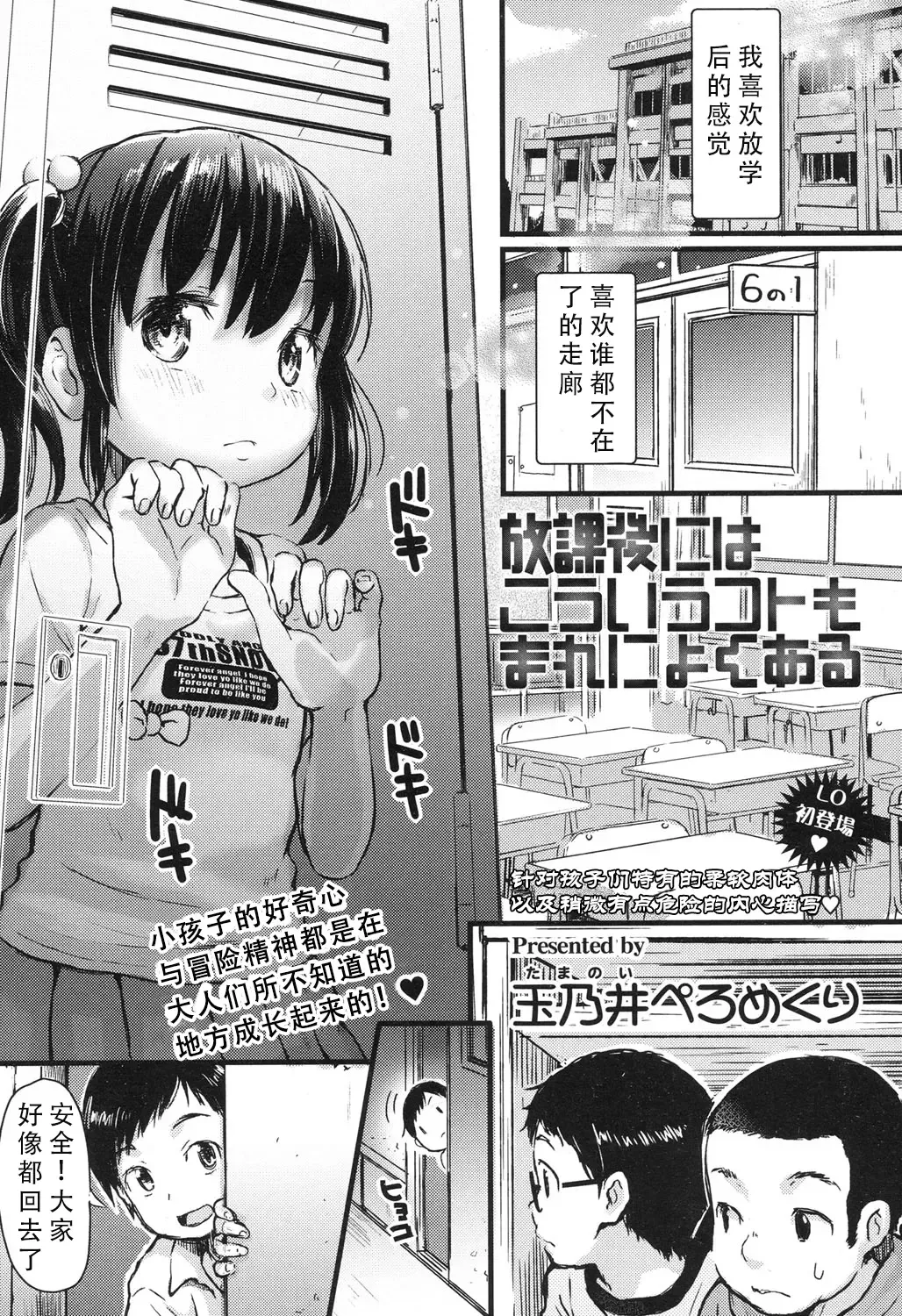 [Tamanoi Peromekuri] Houkago ni wa Kouiu Koto mo Mare ni Yoku Aru Fhentai.net - Page 2