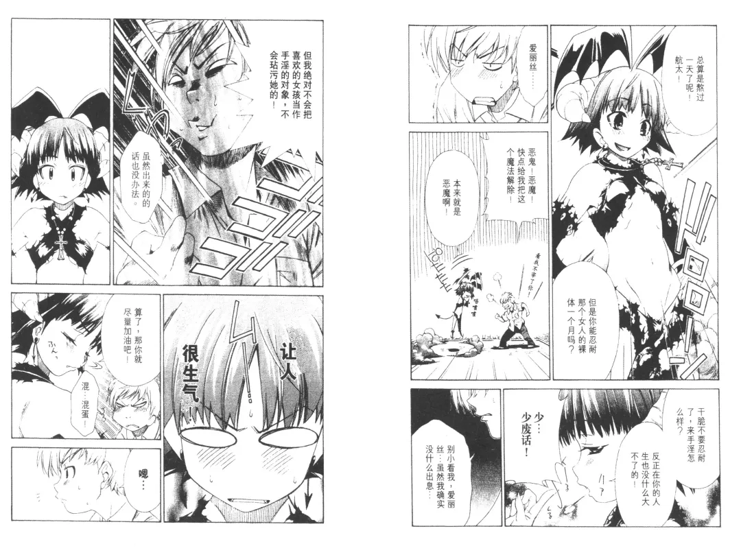 [Harada Shigemitsu - Seguchi Takahiro] akuma to no H raifu 01 Fhentai - Page 24