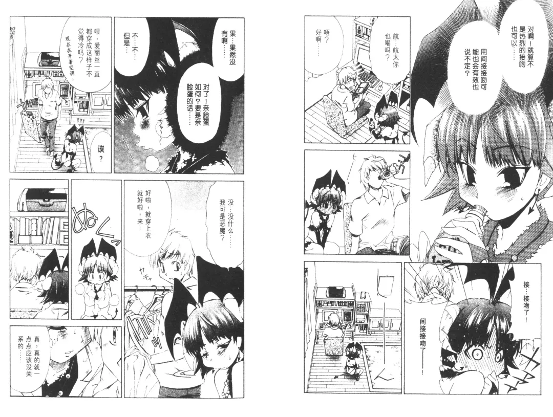 [Harada Shigemitsu - Seguchi Takahiro] akuma to no H raifu 01 Fhentai - Page 42