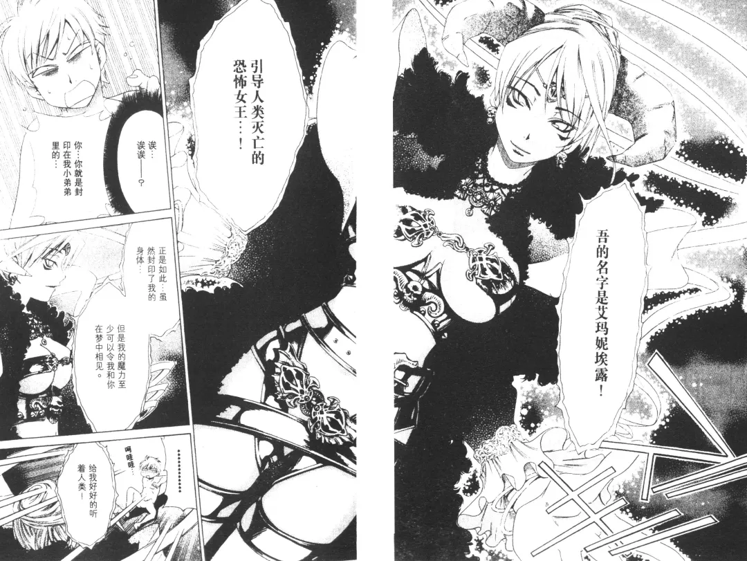 [Harada Shigemitsu - Seguchi Takahiro] akuma to no H raifu 01 Fhentai - Page 45