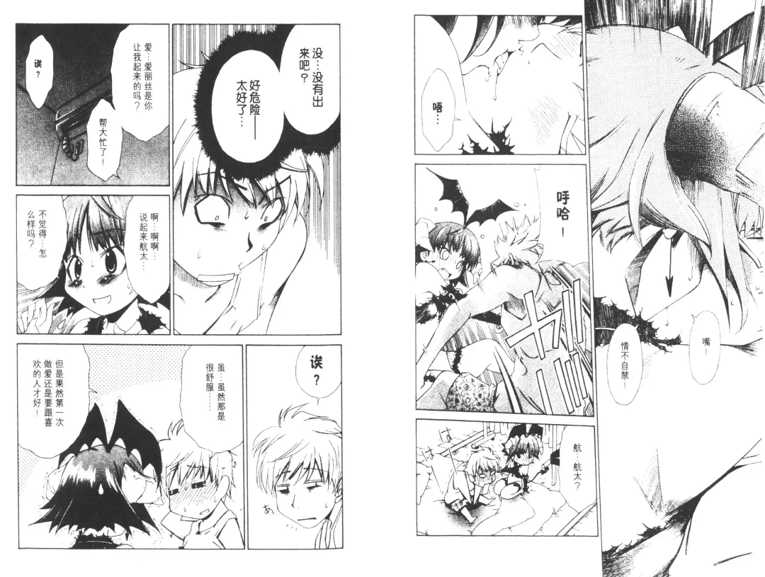 [Harada Shigemitsu - Seguchi Takahiro] akuma to no H raifu 01 Fhentai - Page 49