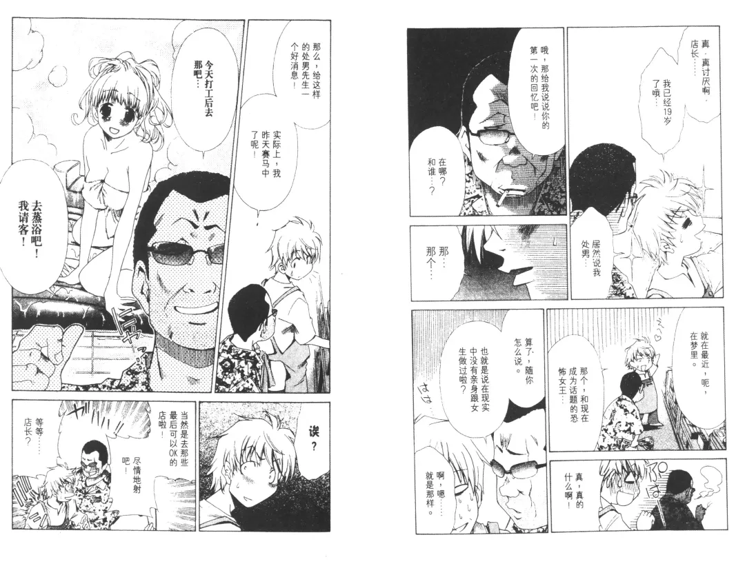 [Harada Shigemitsu - Seguchi Takahiro] akuma to no H raifu 01 Fhentai - Page 53