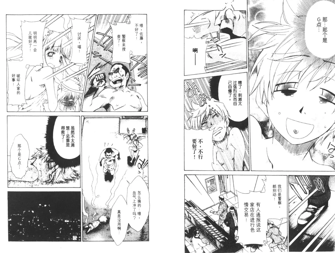 [Harada Shigemitsu - Seguchi Takahiro] akuma to no H raifu 01 Fhentai - Page 61