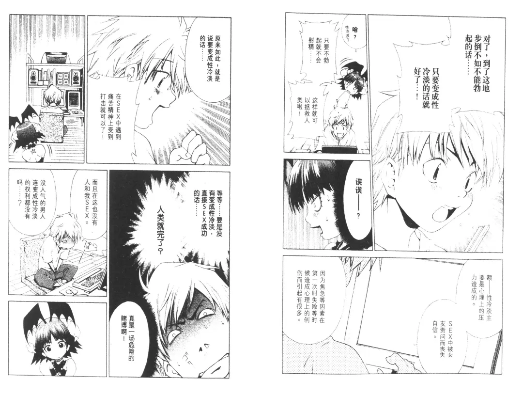 [Harada Shigemitsu - Seguchi Takahiro] akuma to no H raifu 01 Fhentai - Page 66