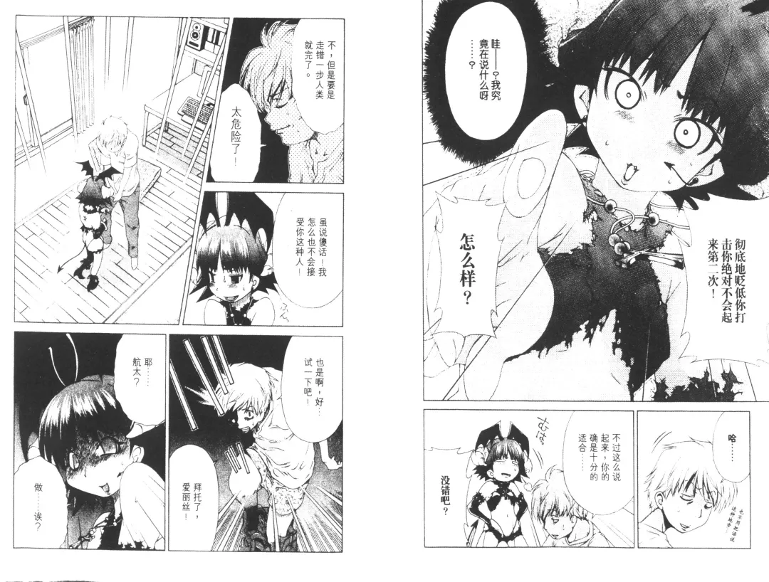 [Harada Shigemitsu - Seguchi Takahiro] akuma to no H raifu 01 Fhentai - Page 68