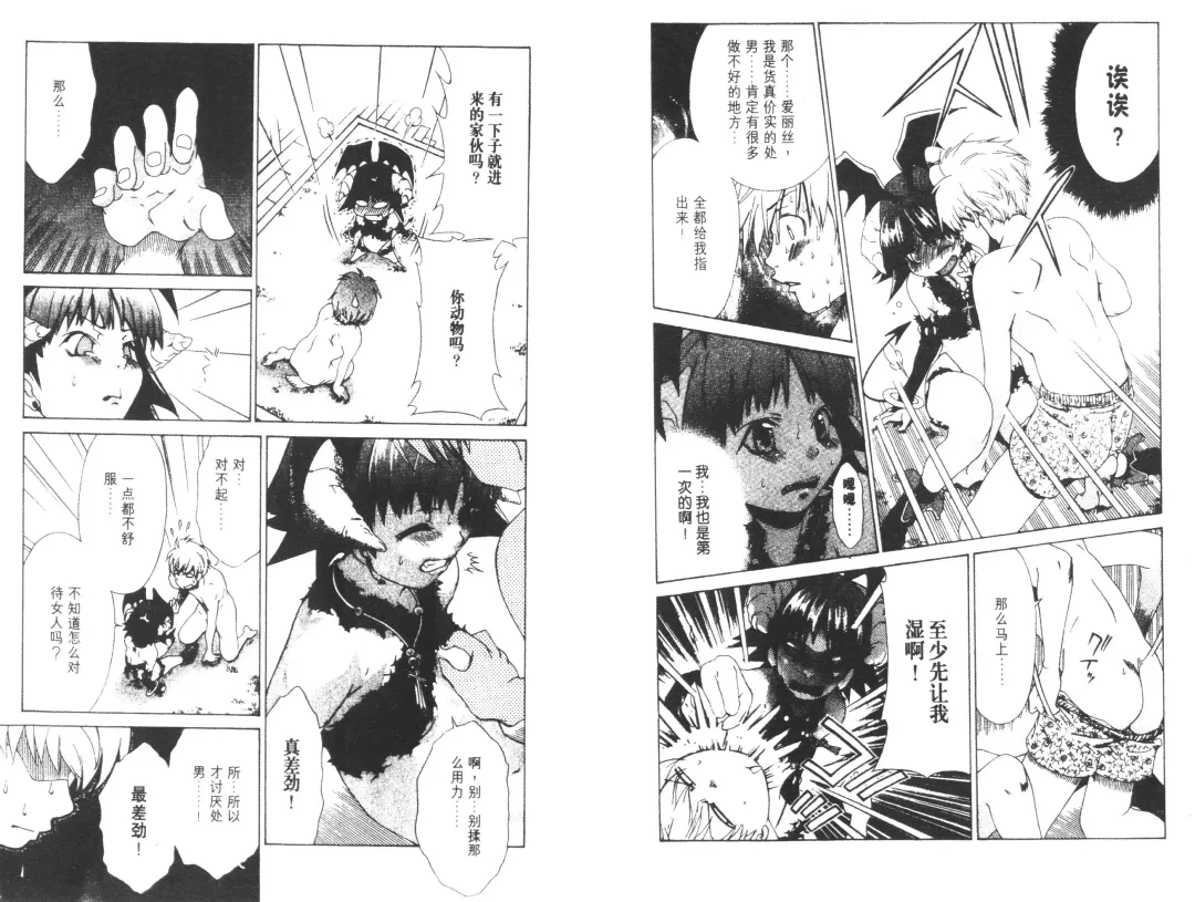 [Harada Shigemitsu - Seguchi Takahiro] akuma to no H raifu 01 Fhentai - Page 69