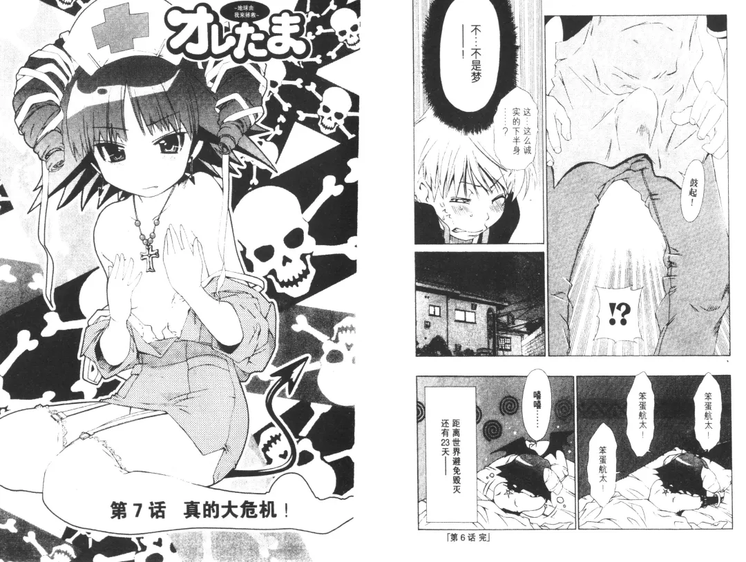 [Harada Shigemitsu - Seguchi Takahiro] akuma to no H raifu 01 Fhentai - Page 74