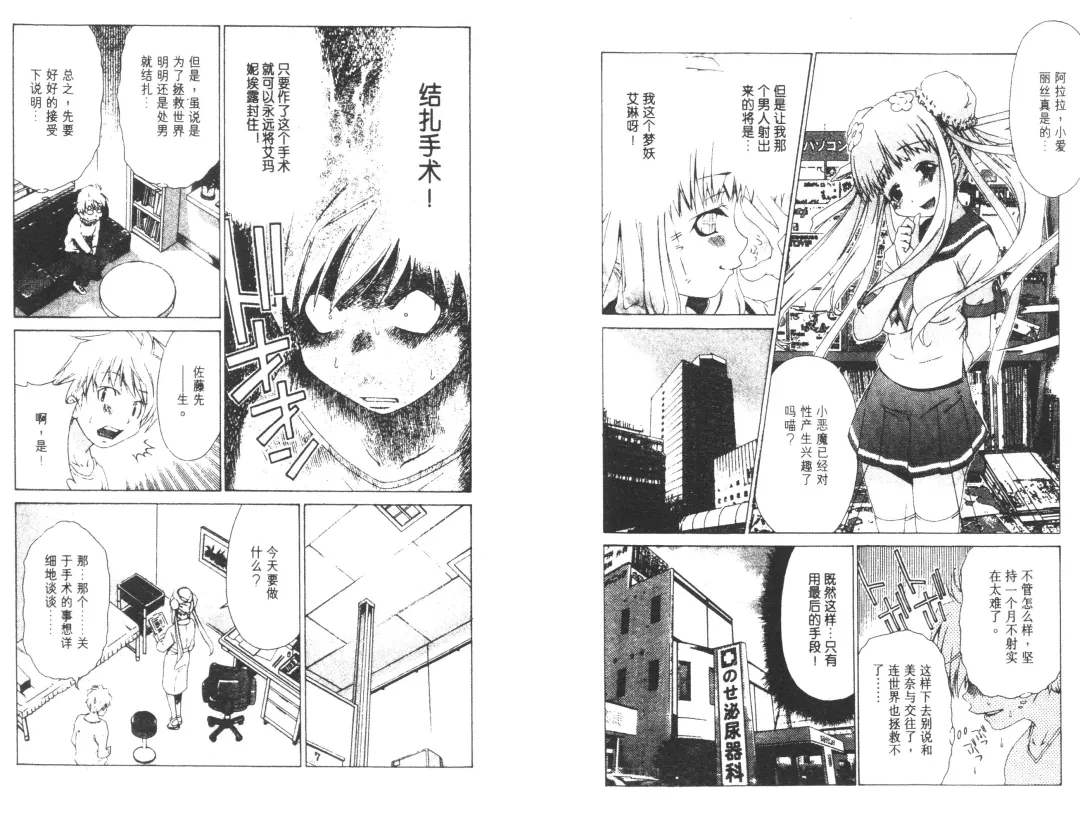 [Harada Shigemitsu - Seguchi Takahiro] akuma to no H raifu 01 Fhentai - Page 77