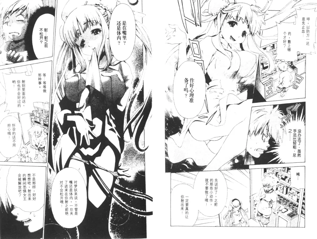 [Harada Shigemitsu - Seguchi Takahiro] akuma to no H raifu 01 Fhentai - Page 80