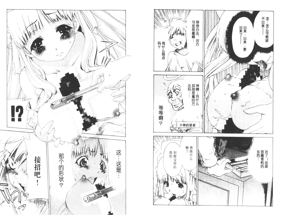 [Harada Shigemitsu - Seguchi Takahiro] akuma to no H raifu 01 Fhentai - Page 82