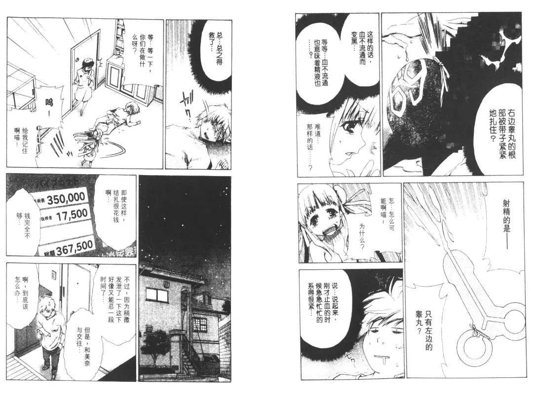 [Harada Shigemitsu - Seguchi Takahiro] akuma to no H raifu 01 Fhentai - Page 85