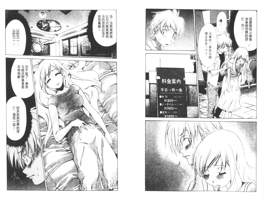 [Harada Shigemitsu - Seguchi Takahiro] akuma to no H raifu 01 Fhentai - Page 92