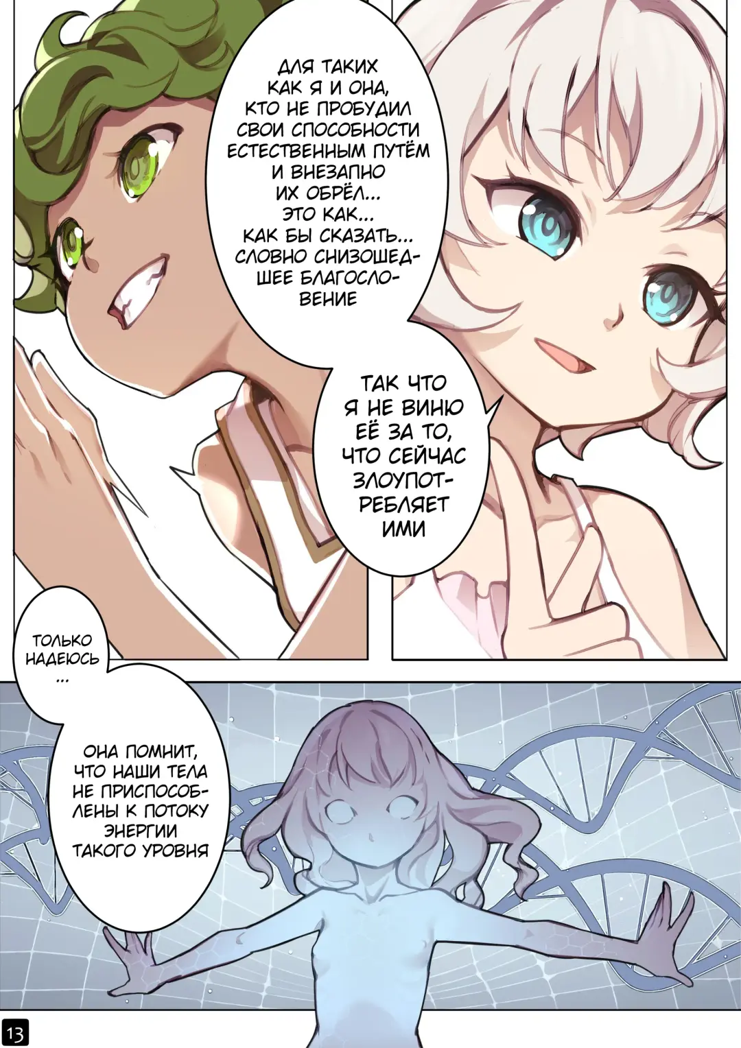 [Blvefo9] MAIDEN SINGULARITY Chapter 6 | Дева сингулярности - Глава 6 Fhentai.net - Page 16