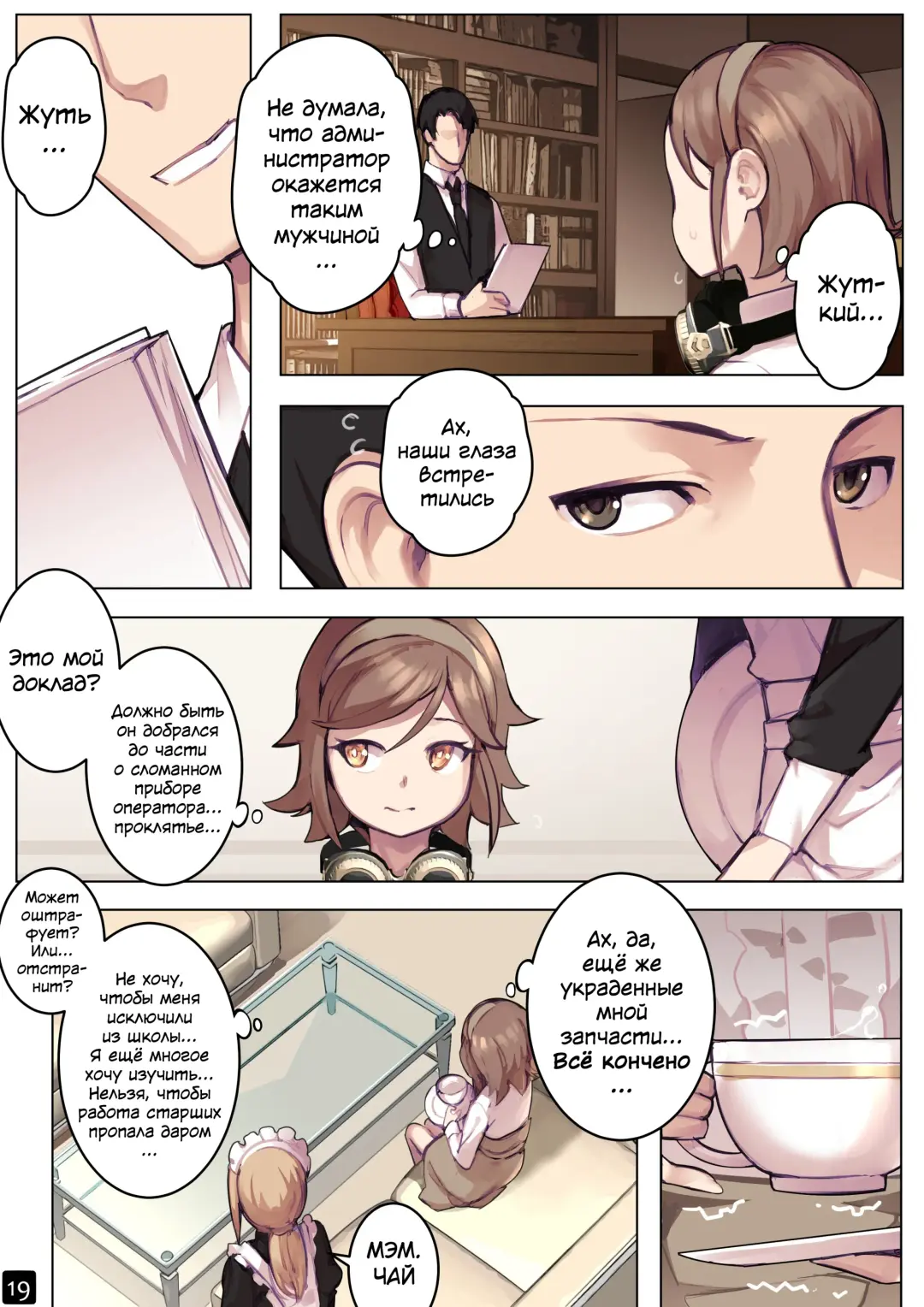 [Blvefo9] MAIDEN SINGULARITY Chapter 6 | Дева сингулярности - Глава 6 Fhentai.net - Page 22