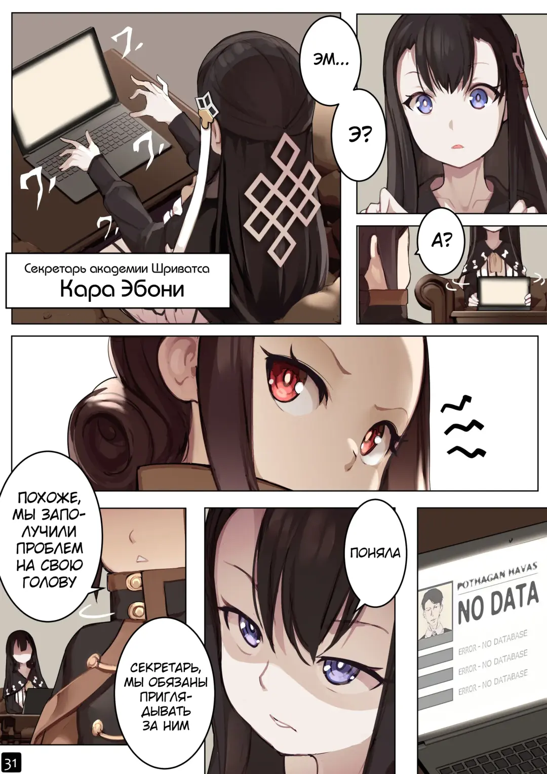 [Blvefo9] MAIDEN SINGULARITY Chapter 6 | Дева сингулярности - Глава 6 Fhentai.net - Page 34