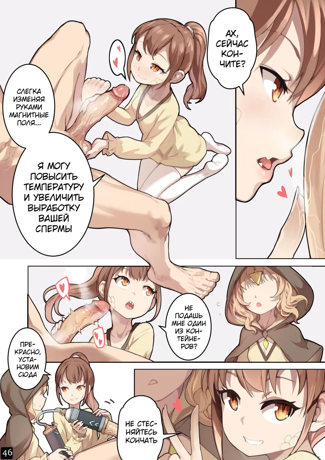 [Blvefo9] MAIDEN SINGULARITY Chapter 6 | Дева сингулярности - Глава 6 Fhentai.net - Page 49