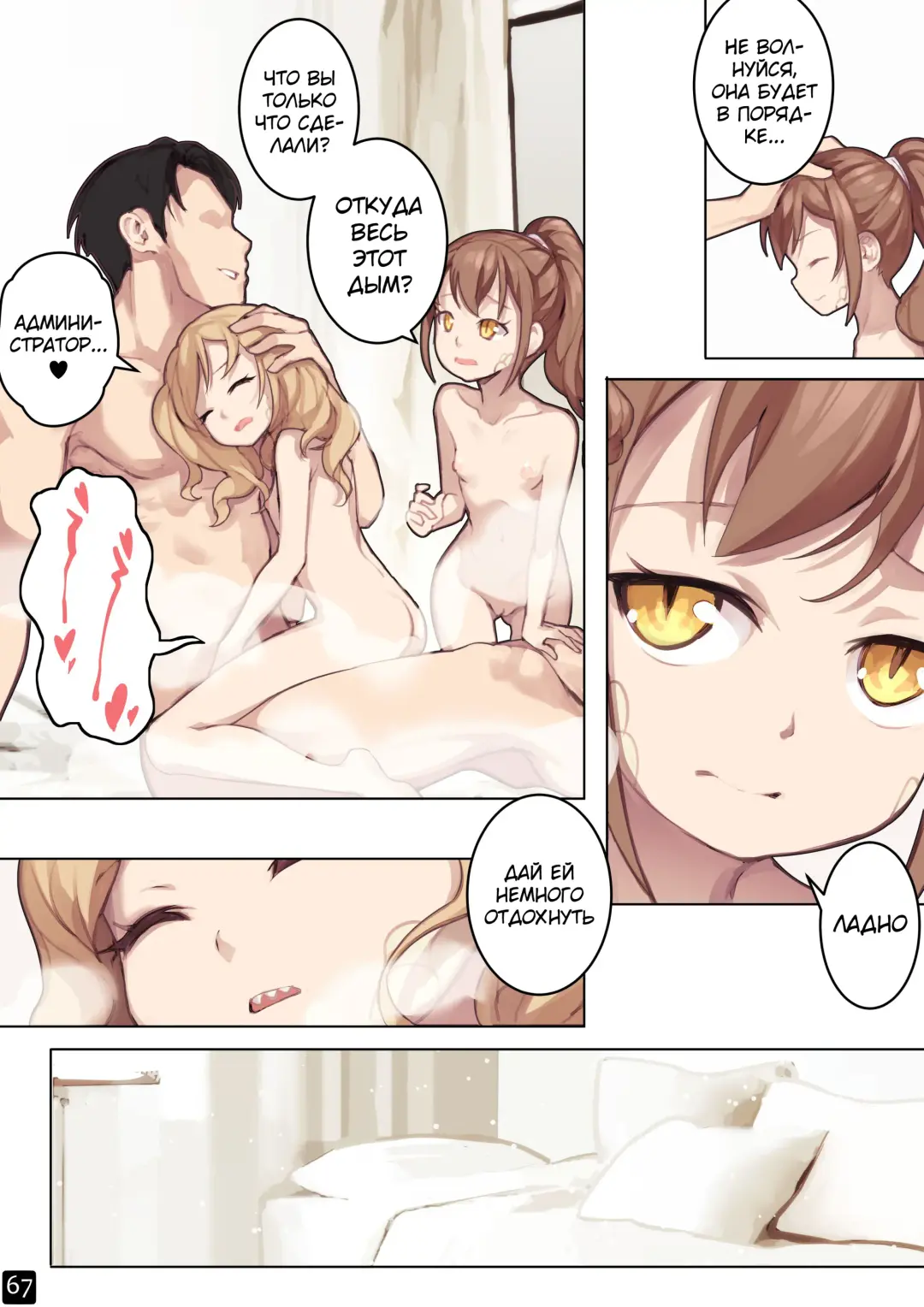 [Blvefo9] MAIDEN SINGULARITY Chapter 6 | Дева сингулярности - Глава 6 Fhentai.net - Page 70