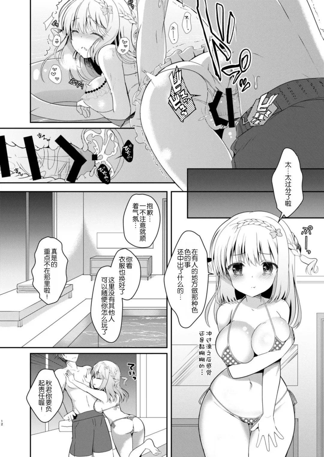 [Takashina Asahi] Osananajimi de Koibito no Kanojo to Issho ni Pool Fhentai - Page 12