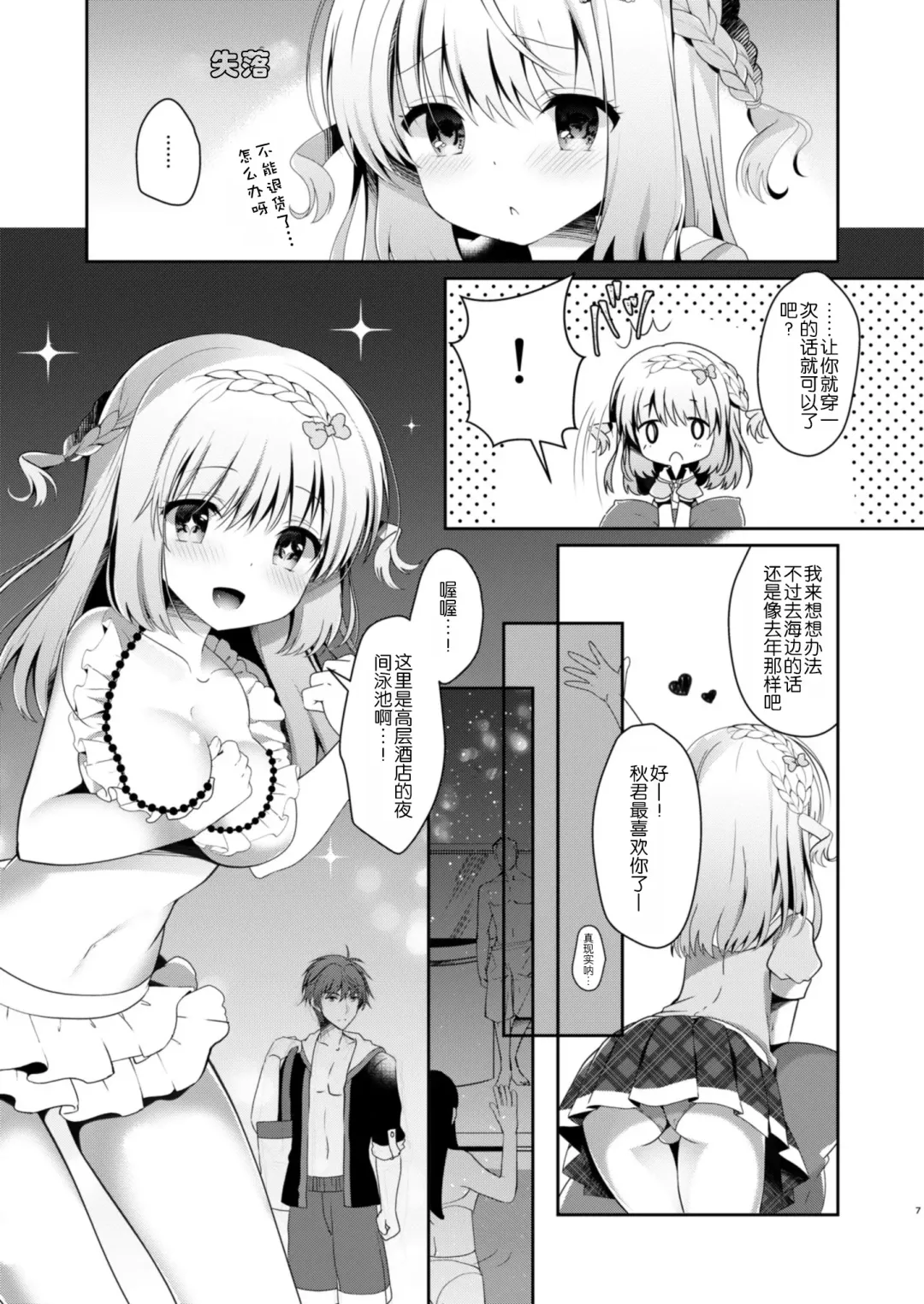 [Takashina Asahi] Osananajimi de Koibito no Kanojo to Issho ni Pool Fhentai - Page 7