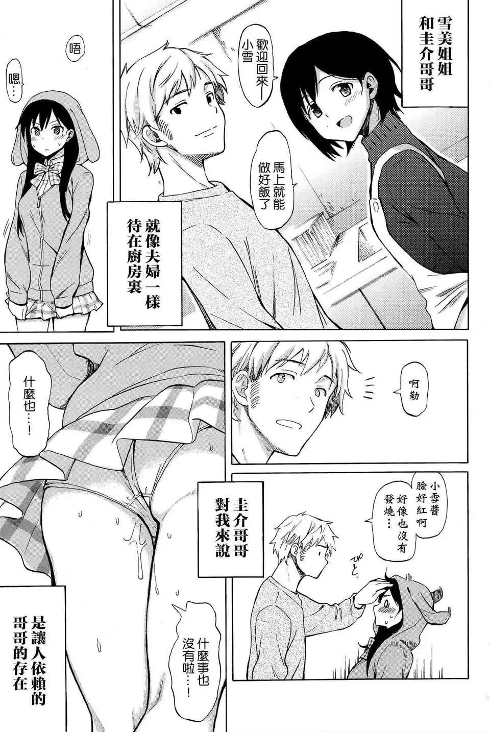 [Fujimaru] ファーストコネクト first connect Fhentai.net - Page 5