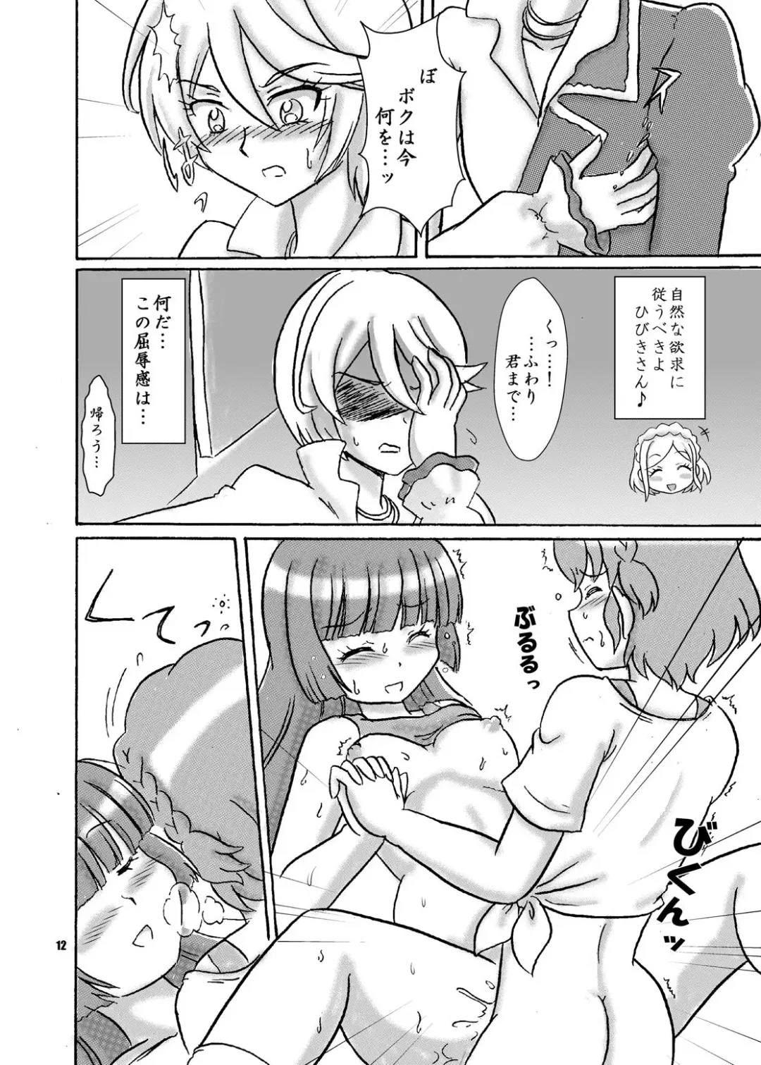 [Hosikawa Tukimi] R&S ecstasy Fhentai - Page 12