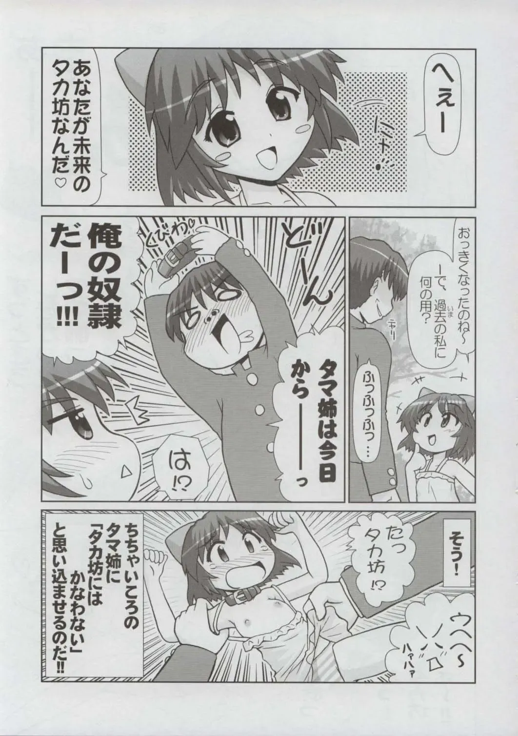 [Hase Yuu - Hikawa Yuuki - Yamamoto Ryuusuke] TH2tic Factory Fhentai - Page 6