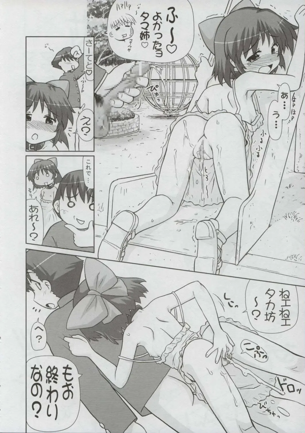 [Hase Yuu - Hikawa Yuuki - Yamamoto Ryuusuke] TH2tic Factory Fhentai - Page 9