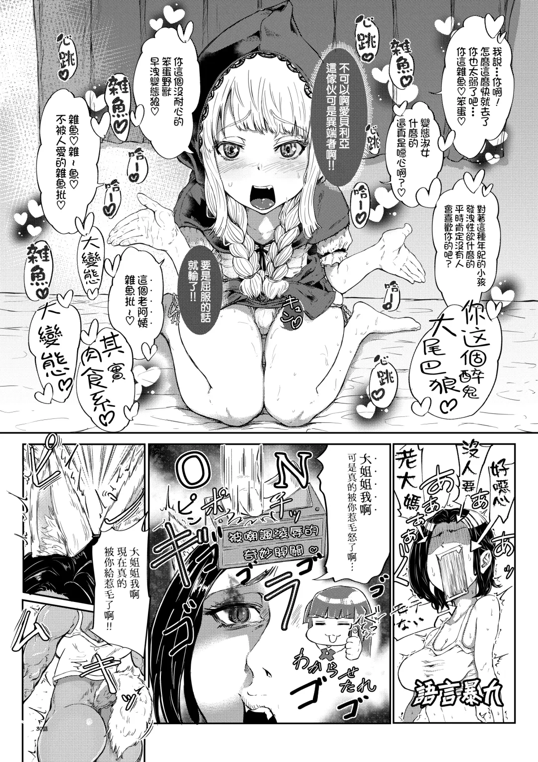 [Koneko] Ookami-san wa Akazukin-chan o Wakarasetai Fhentai - Page 14