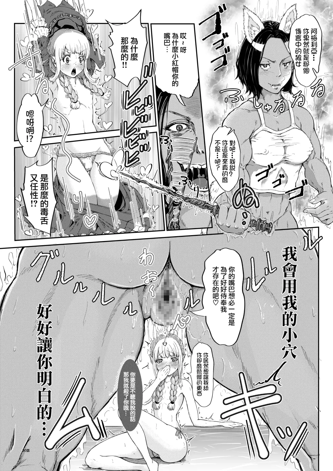 [Koneko] Ookami-san wa Akazukin-chan o Wakarasetai Fhentai - Page 15