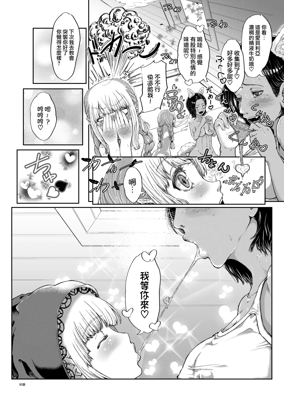 [Koneko] Ookami-san wa Akazukin-chan o Wakarasetai Fhentai - Page 31