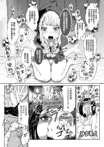[Koneko] Ookami-san wa Akazukin-chan o Wakarasetai Fhentai - Page 14