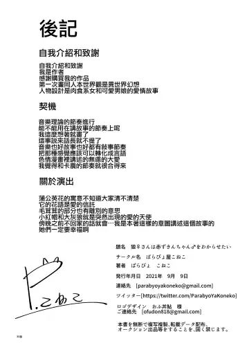 [Koneko] Ookami-san wa Akazukin-chan o Wakarasetai Fhentai - Page 32