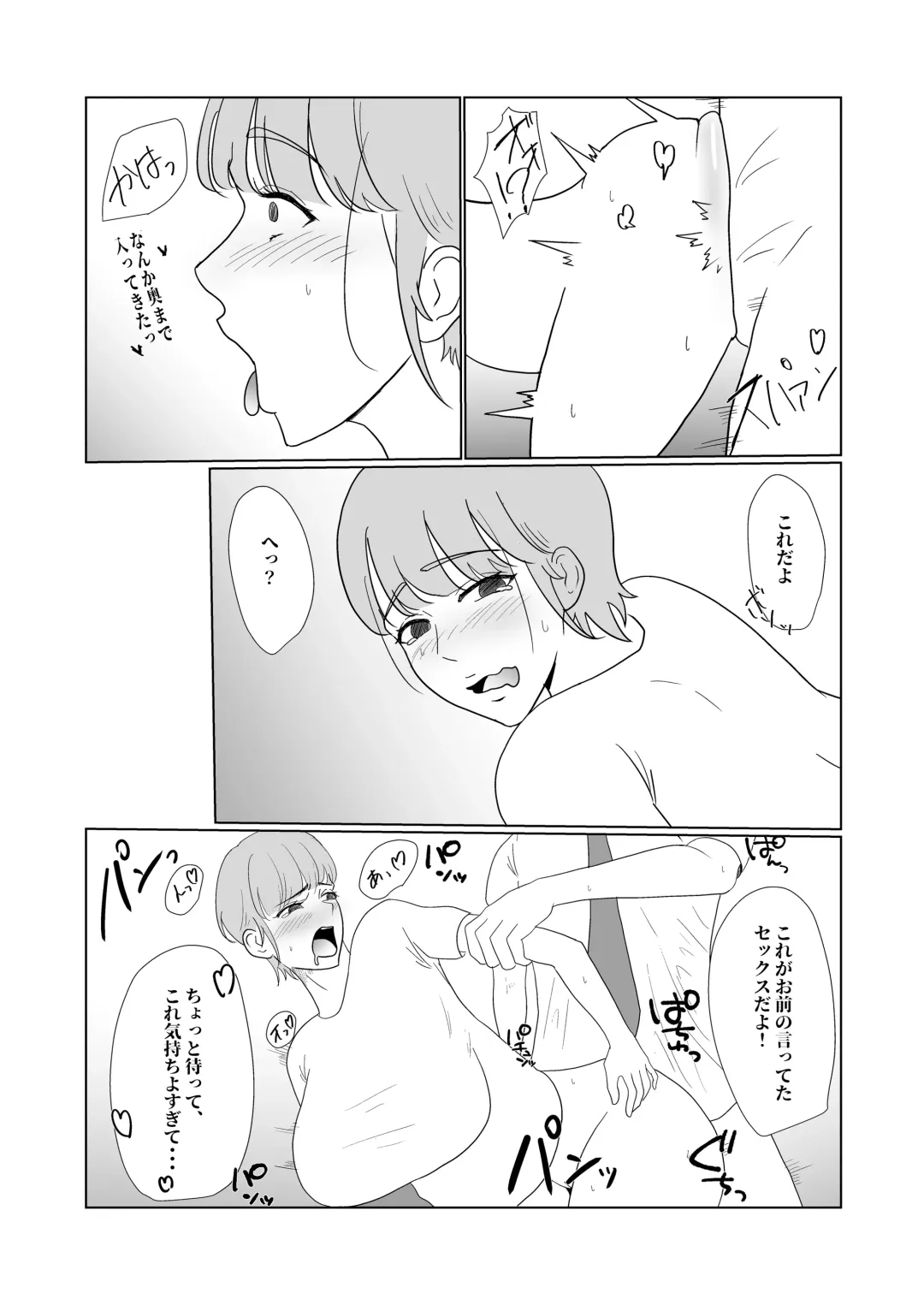 Muchi x Muchi ~Bakunyuu Boyish na Osananajimi o Okashitara, Gyaku ni Sakusei Saremashita~ Fhentai - Page 24