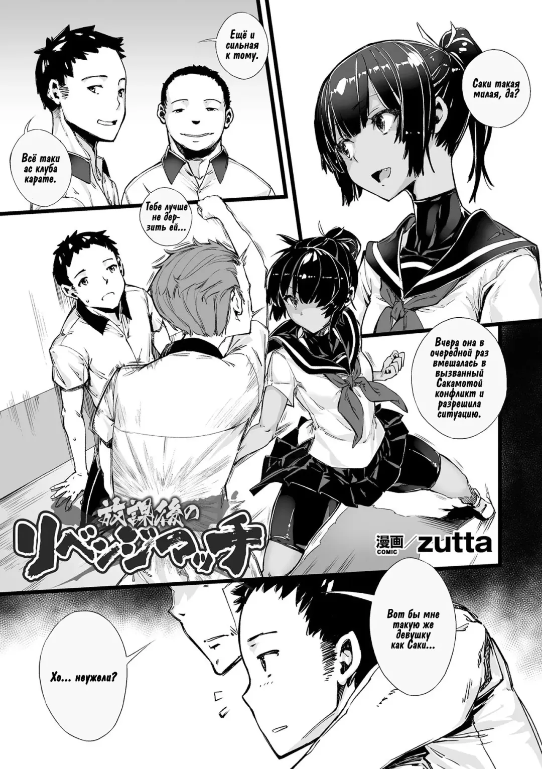 Read [Zutta] Houkago no revenge match | Школьный матч-реванш - Fhentai.net